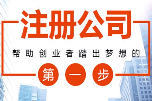 外资公司注册