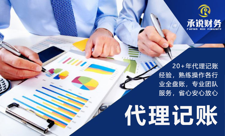 代理记账