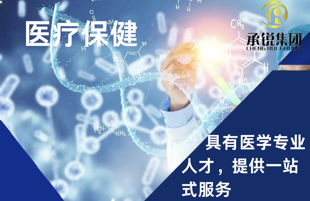 医疗保健