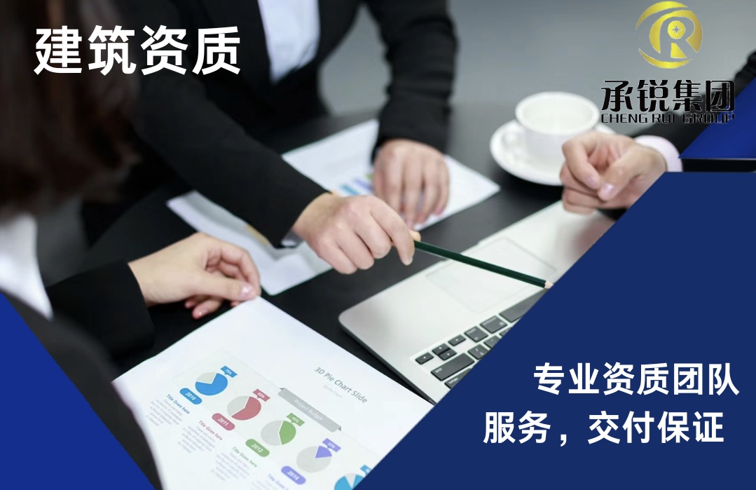 建筑资质